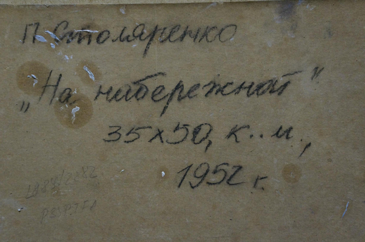 Back of Oil painting On the embankment Petr Kuzmich Stolyarenko with aged handwritten inscription
