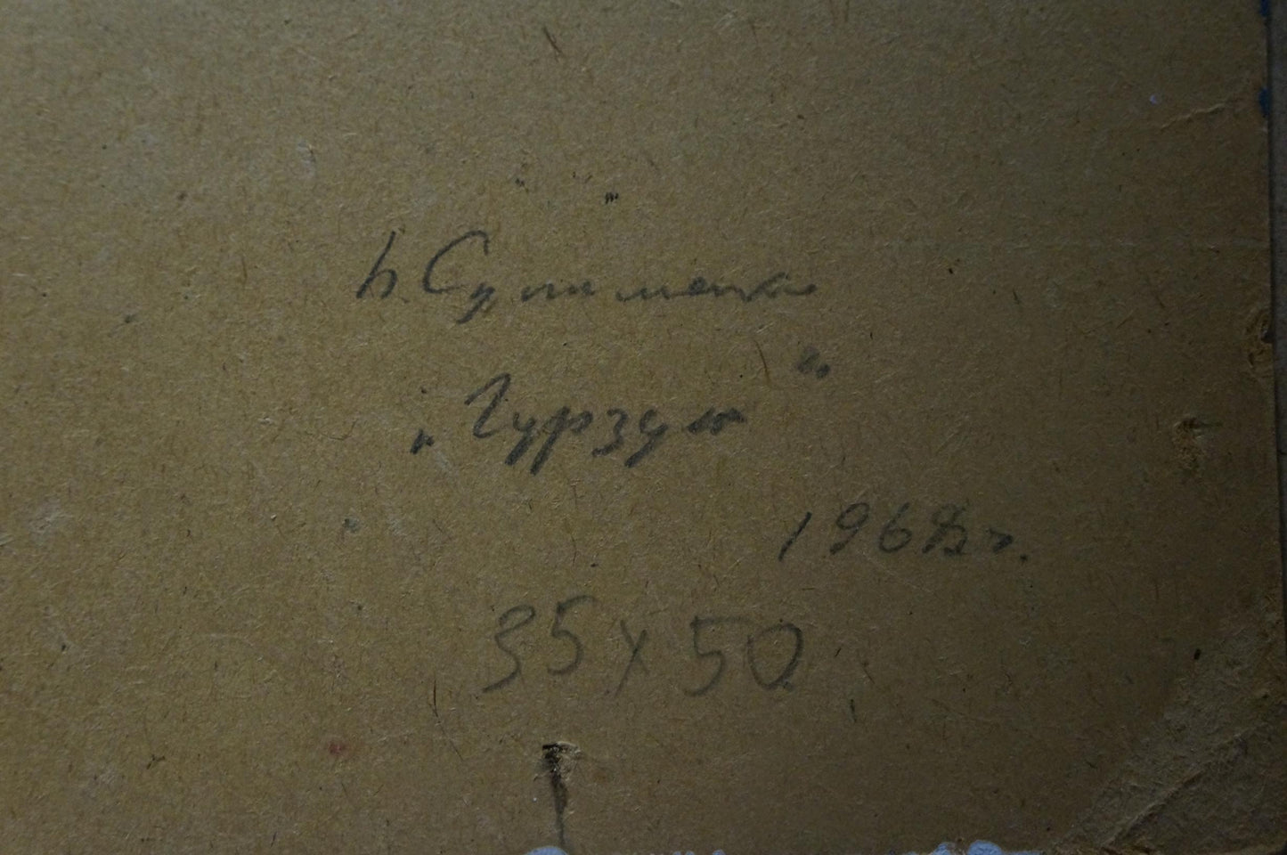 Back of Petr Sulimenko oil painting Overlooking the sea horizon with handwritten inscription on beige textured board