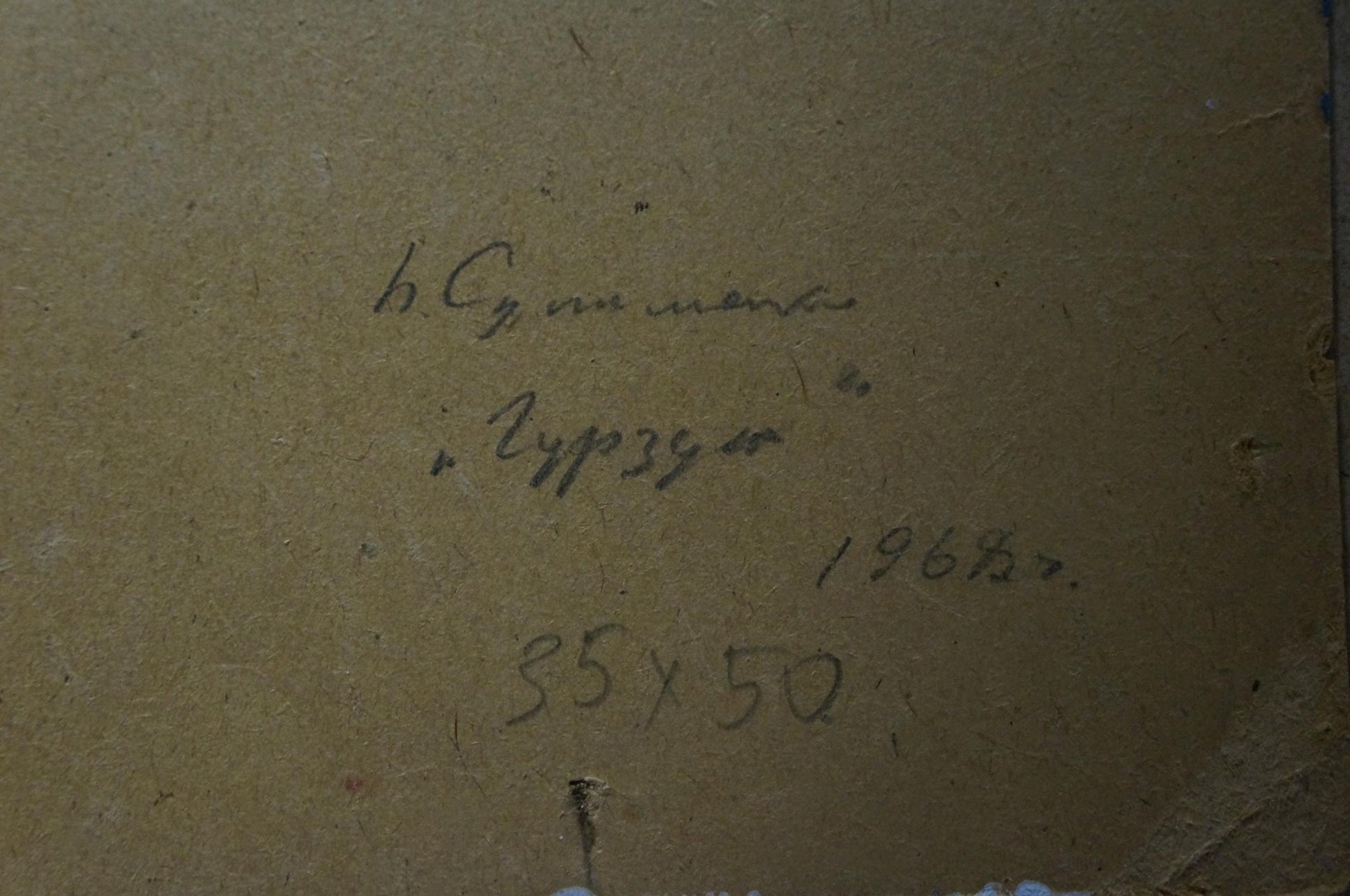 Back of Petr Sulimenko oil painting Overlooking the sea horizon with handwritten inscription on beige textured board