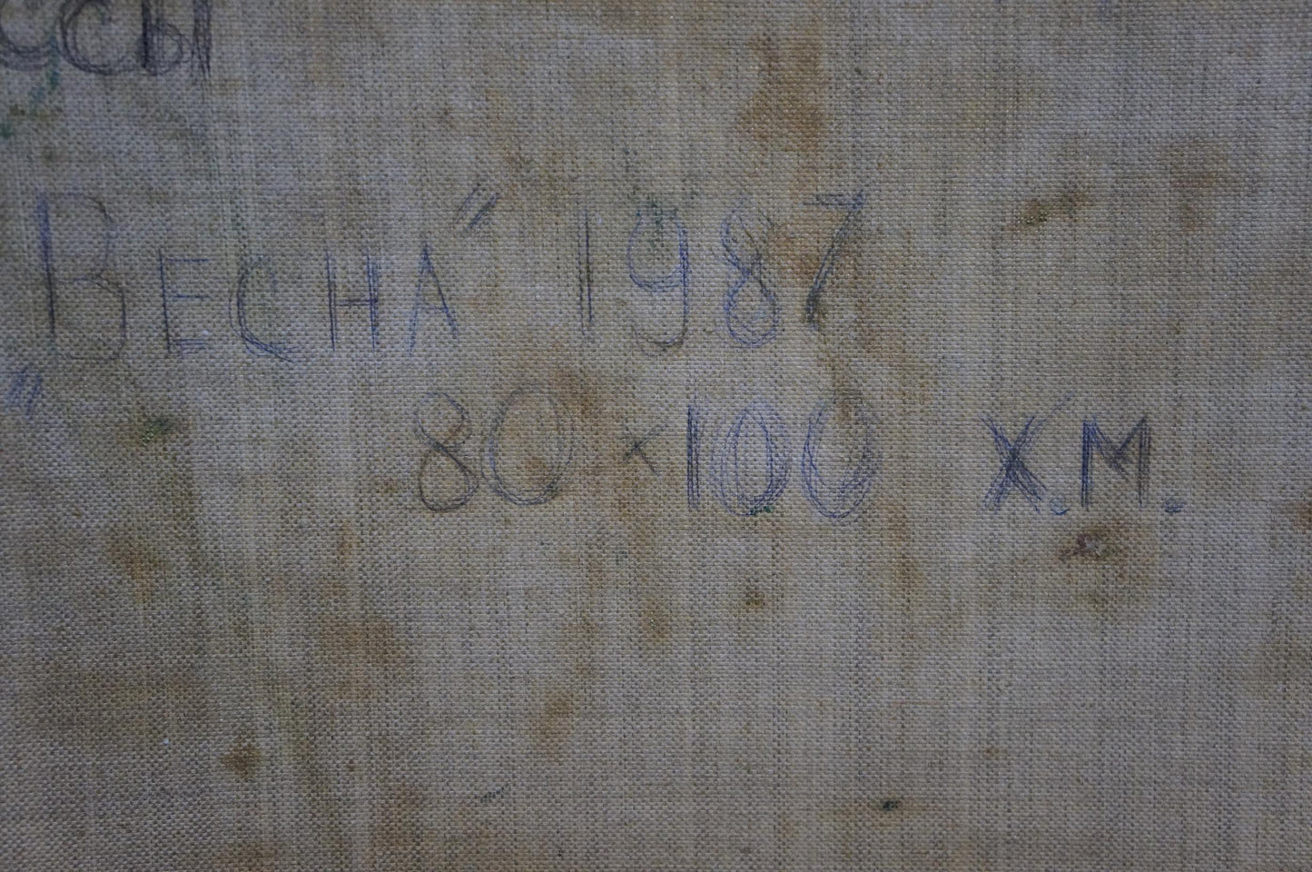 Back of Oil painting Off the coast by Dupliy Sergey Alexandrovich on worn beige canvas with faded blue markings