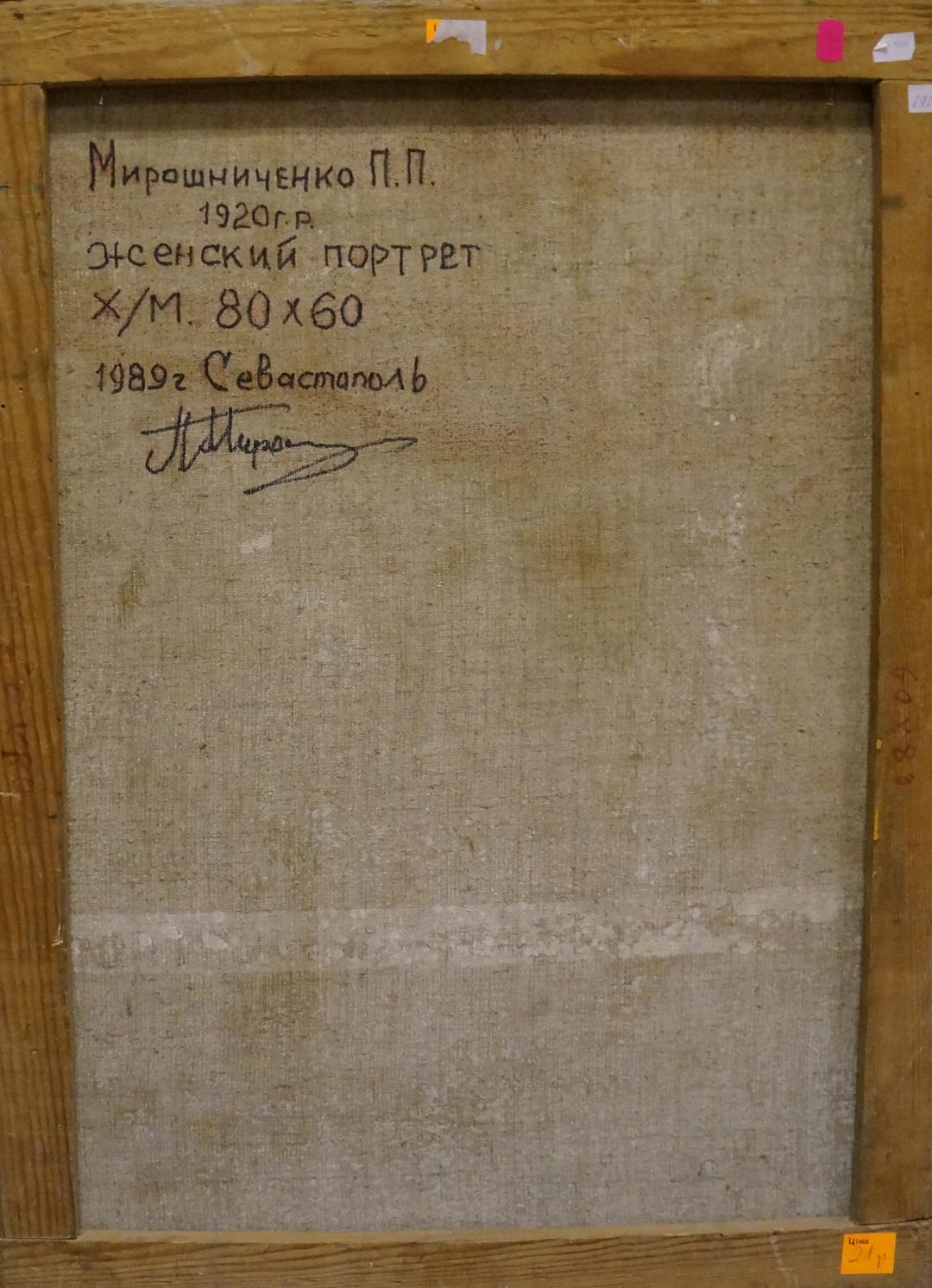 Back of Miroshnichenko Pavel Petrovich female portrait oil painting with Cyrillic signature on aged linen