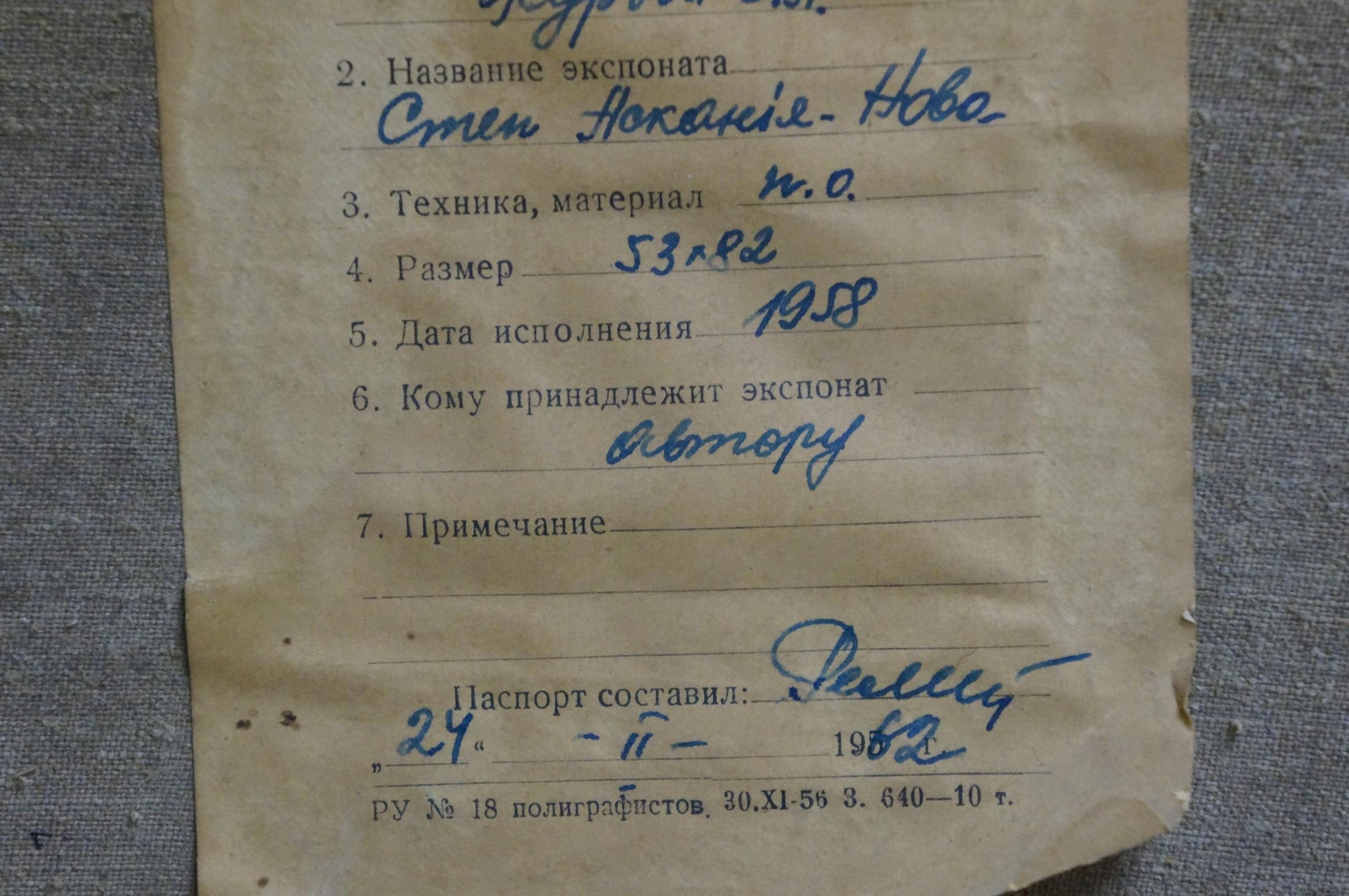 Back of Zhurbiy oil painting To the rain with R. handwritten beige paper