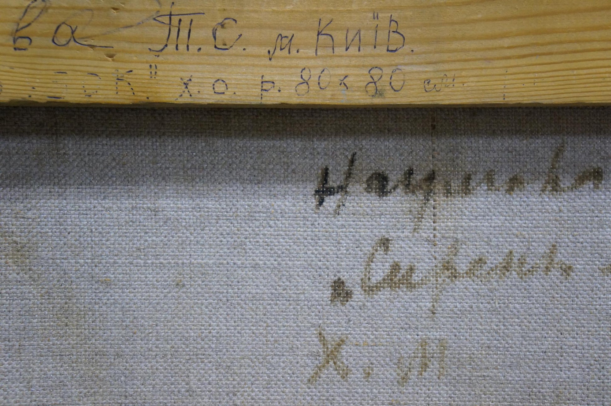 Back of faded gray canvas with Cyrillic script, Naumova Tamara Sergeevna Lilac in a basket oil painting
