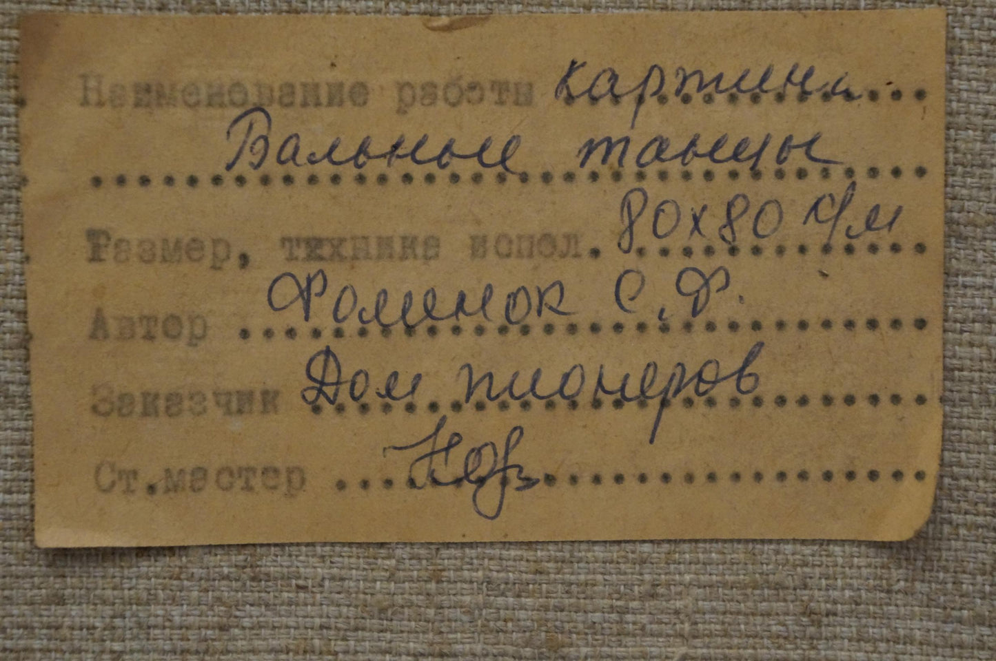 Back of oil painting by Fomenok Stanislav Fedorovich: yellowed label with Cyrillic script