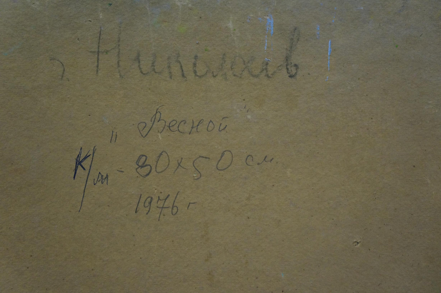 Handwritten inscription on back of Oil painting In the spring by Mandrikova Donchik Nadezhda Alekseevna