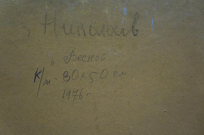 Handwritten inscription on back of Oil painting In the spring by Mandrikova Donchik Nadezhda Alekseevna