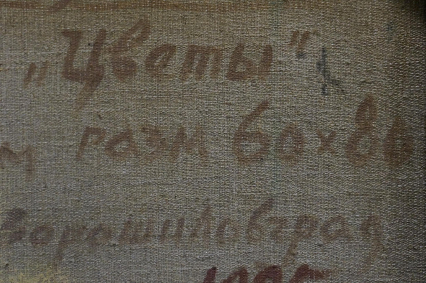 Faded brown cursive script on beige canvas back of Latunov oil painting