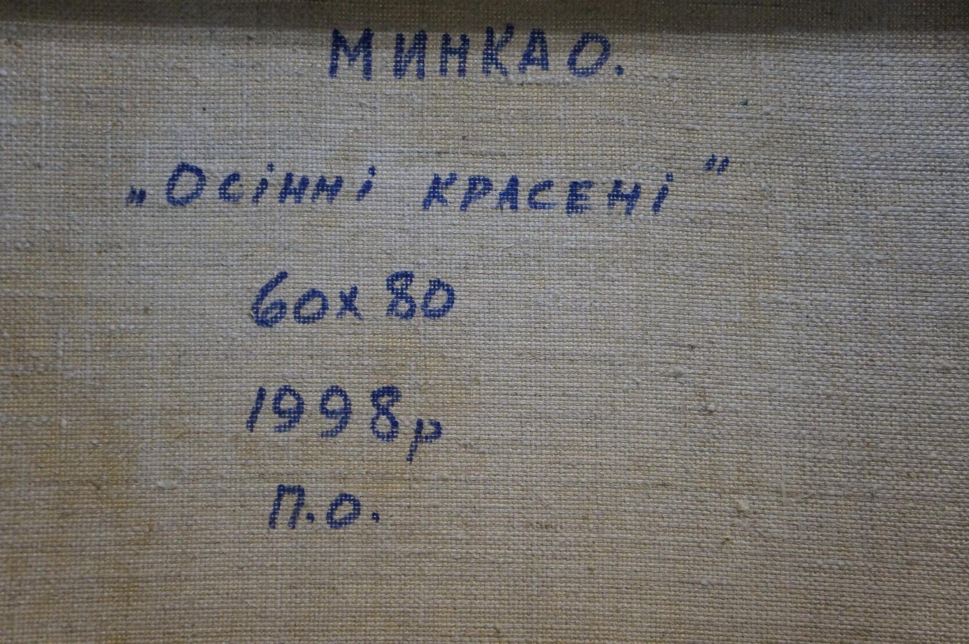Back of Oil painting Autumn beauty Mynka Alexander Fedorovich with Ukrainian text on beige fabric