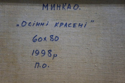 Back of Oil painting Autumn beauty Mynka Alexander Fedorovich with Ukrainian text on beige fabric