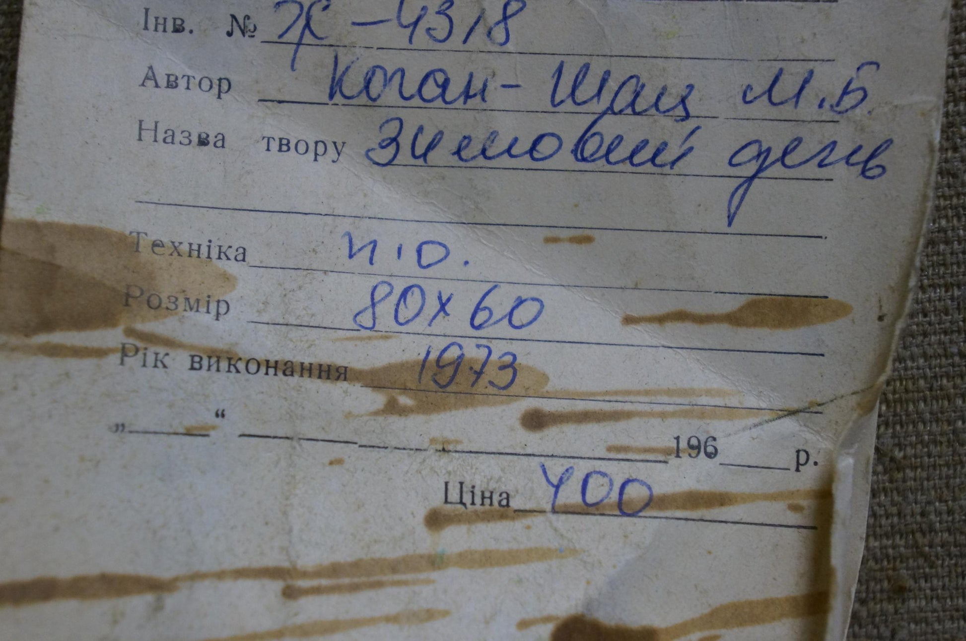Back of Matvey Kogan-Shats winter fields oil painting with handwritten Cyrillic note