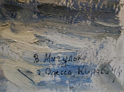 Handwritten signature of Migulko Victor Vasilievich on Winter evening oil painting back