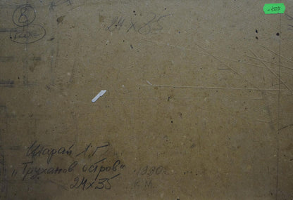Back of beige canvas for Oil painting Trukhanov Island Sharay L. G. with Cyrillic script