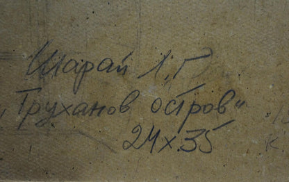 Back of oil painting Trukhanov Island Sharay L.G. with handwritten dark ink inscription on beige textured surface