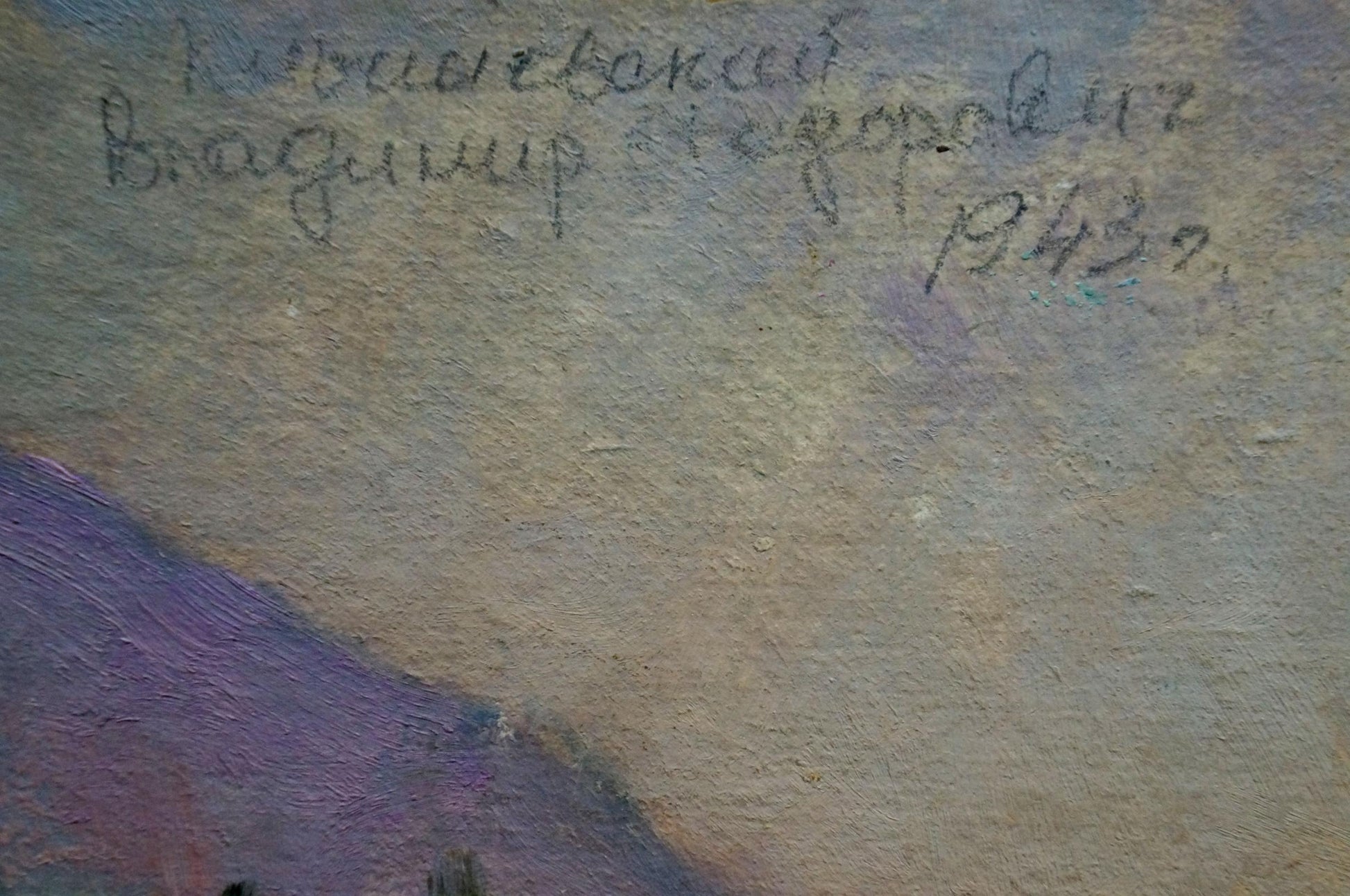 Back of oil painting Sunset by Knishevsky Vladimir Leonidovich with k. signature
