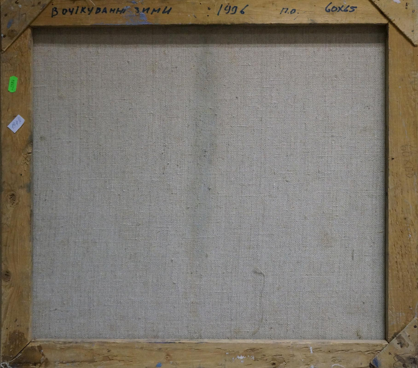 Back of oil painting Waiting for the winter by Mynka Alexander Fedorovich with Cyrillic text