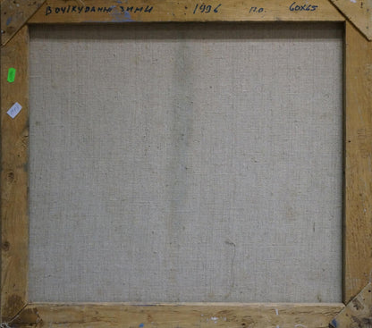 Back of oil painting Waiting for the winter by Mynka Alexander Fedorovich with Cyrillic text