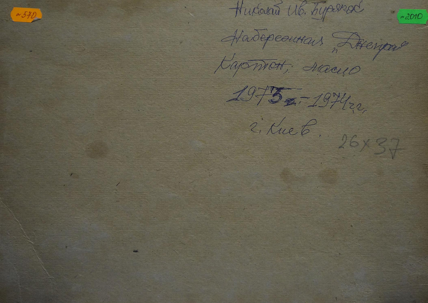 Back of beige aged canvas by Buryachok Nikolay Ivanovich with Cyrillic script