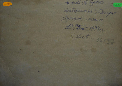 Back of beige aged canvas by Buryachok Nikolay Ivanovich with Cyrillic script