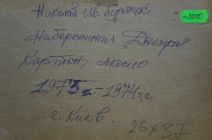 Back of Oil painting Dnieper embankment by Buryachok: blue ink handwritten note on beige paper