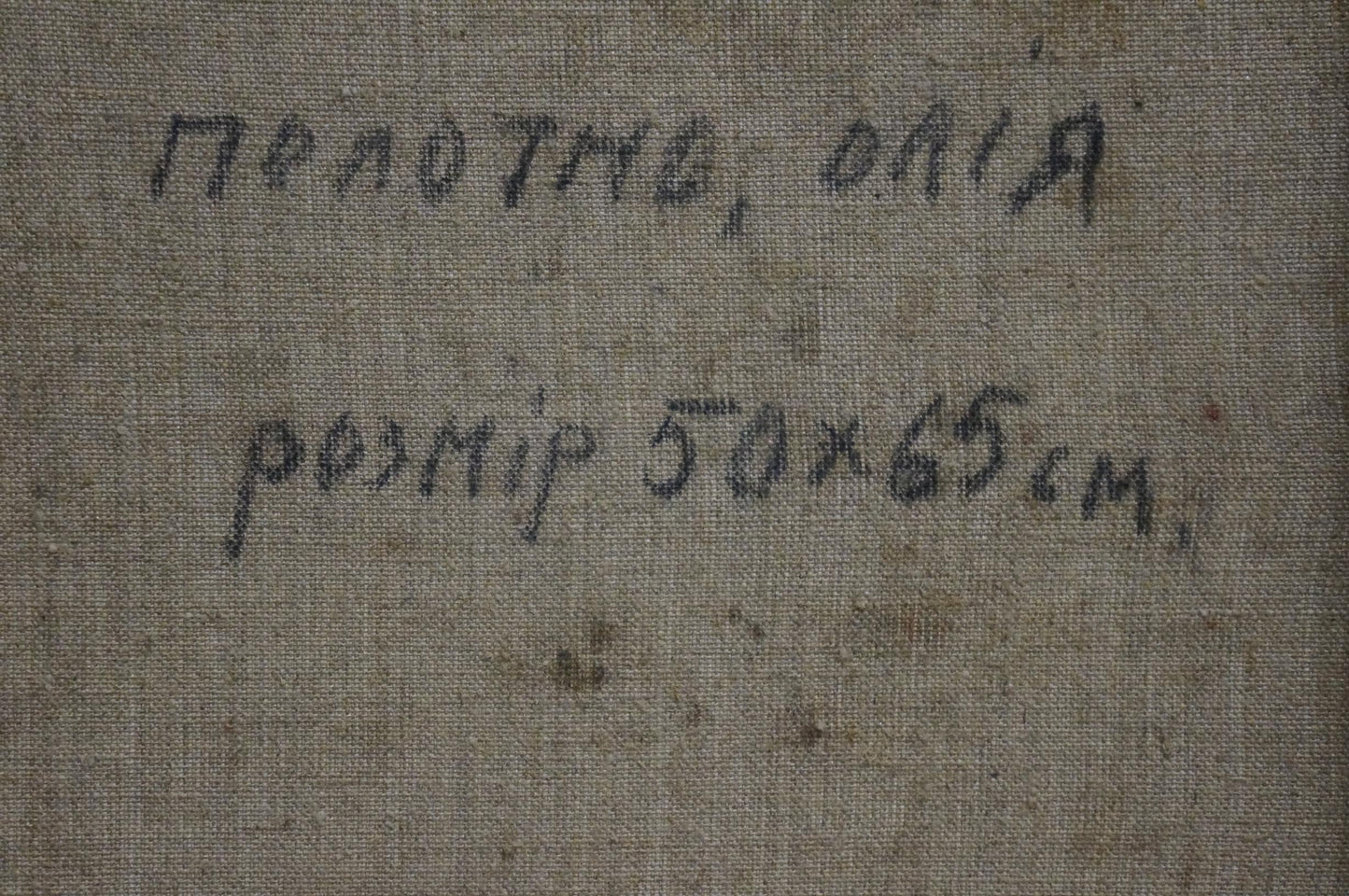 Back of Evening Mynka oil painting by Alexander Fedorovich, handwritten inscription