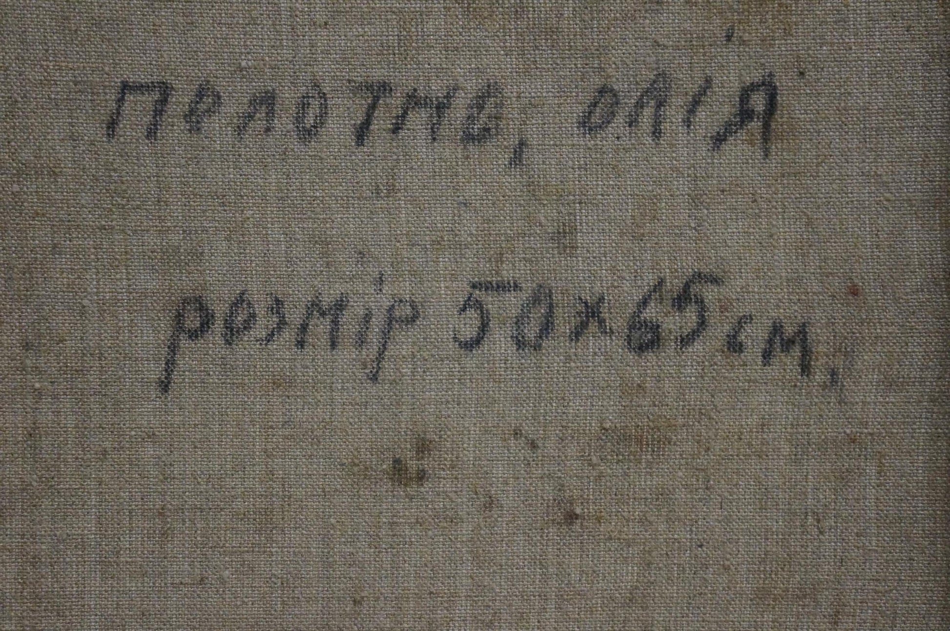 Back of Evening Mynka oil painting by Alexander Fedorovich, handwritten inscription