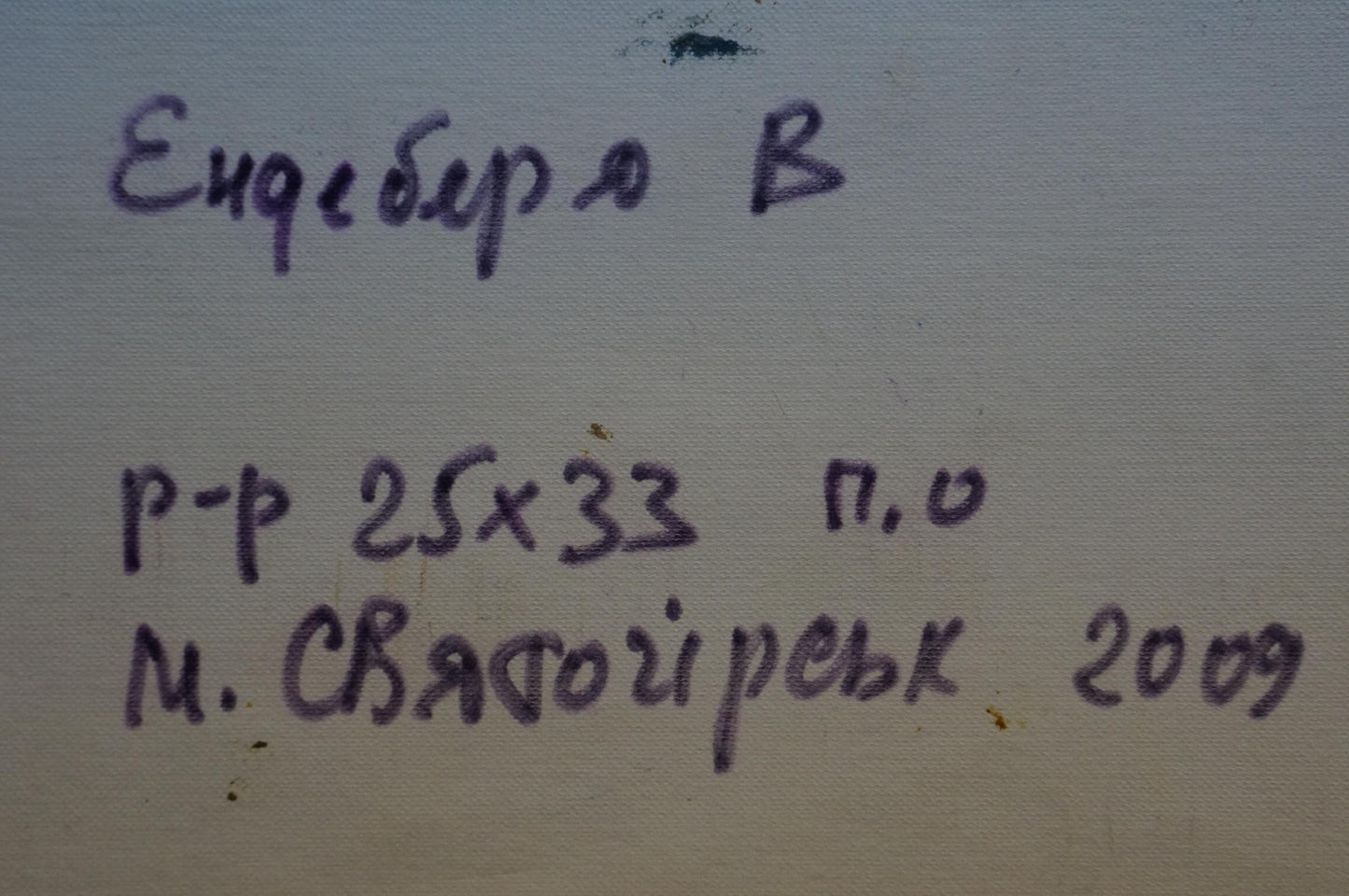 Handwritten inscription on back of Oil painting Sunset Endeberya Victor