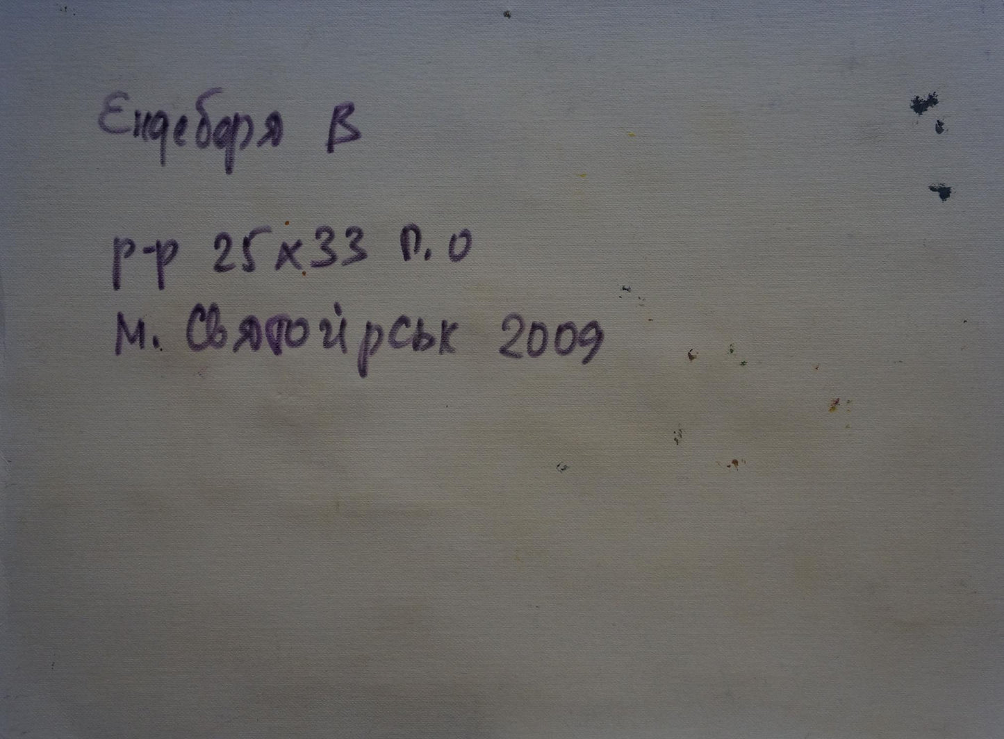 Handwritten text on back of Endeberya Victor rural landscape oil painting