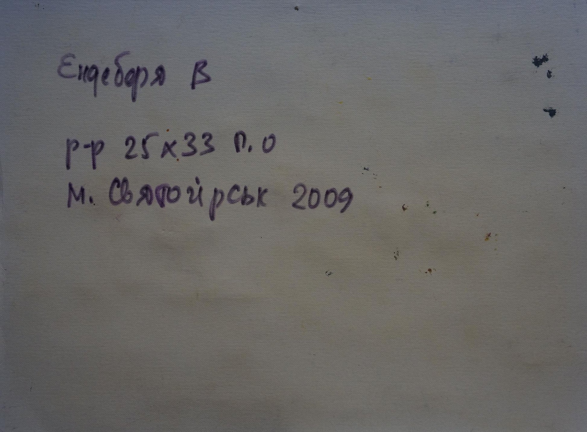 Handwritten text on back of Endeberya Victor rural landscape oil painting