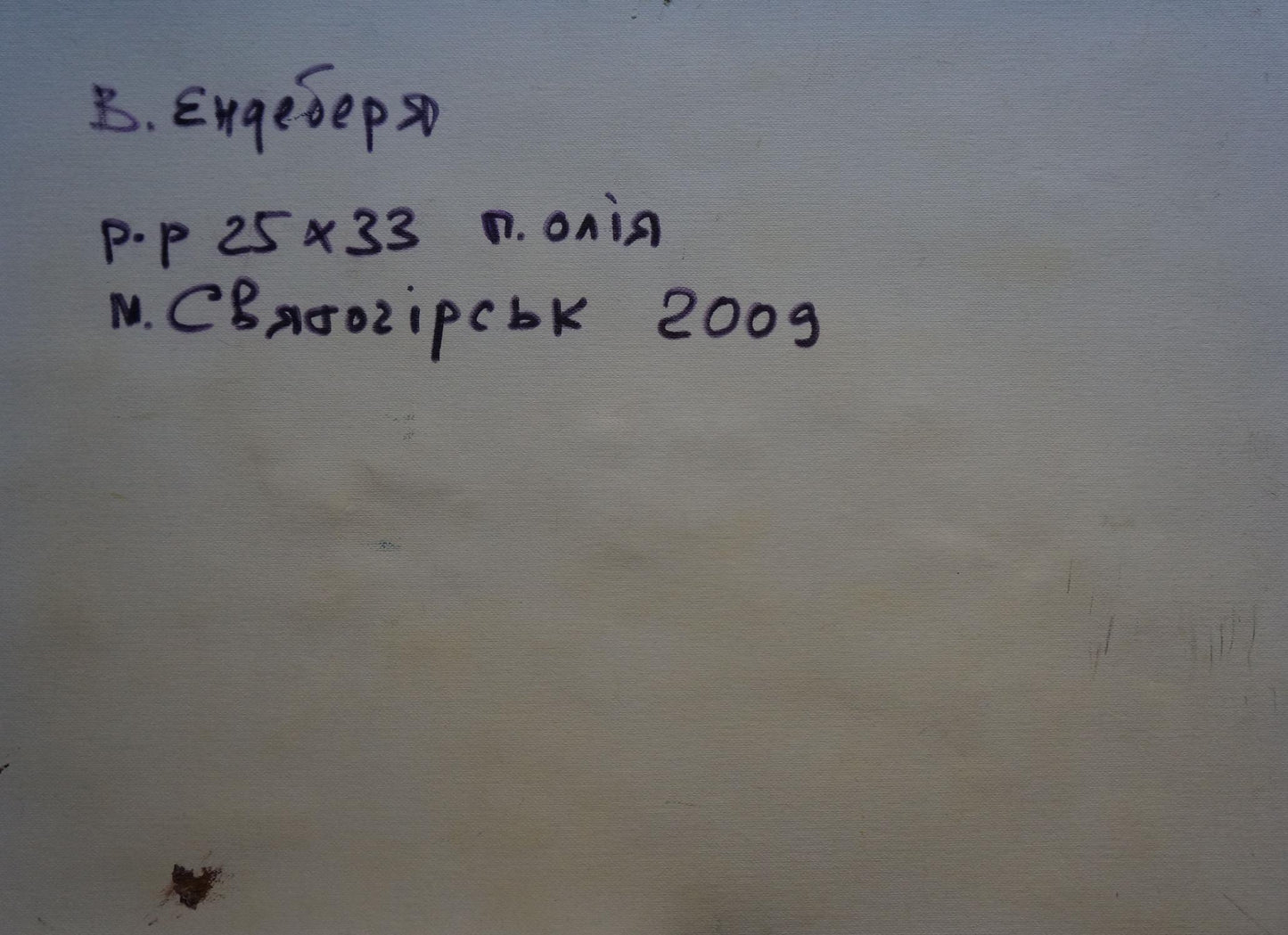 Handwritten inscription on back of Endeberya Victor sea views oil painting