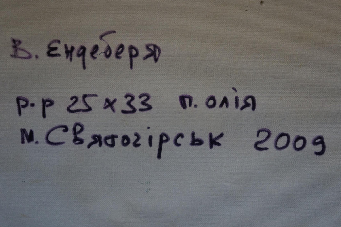 Handwritten inscription on back of Endeberya Victor sea views oil painting