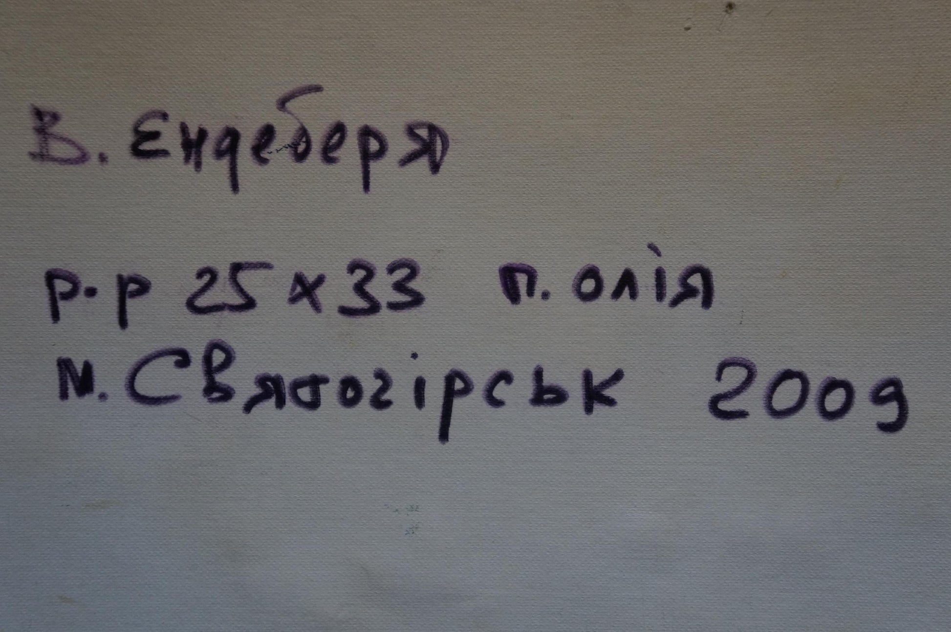 Handwritten inscription on back of Endeberya Victor sea views oil painting