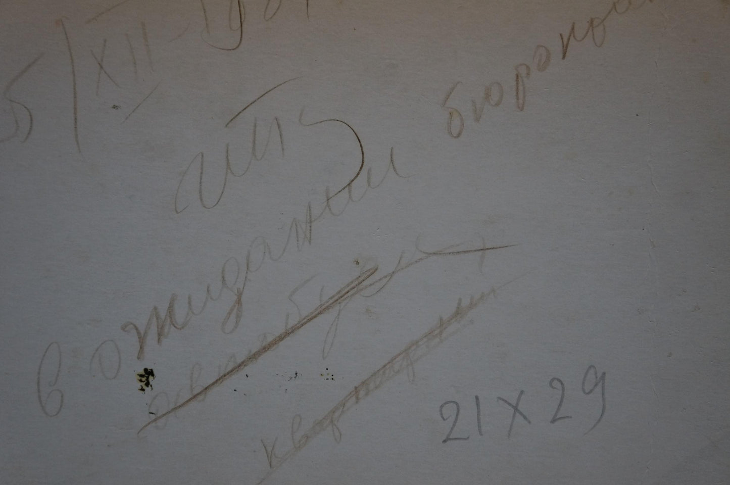 Back of oil painting family portrait by Popov Igor Alexandrovich with handwritten text