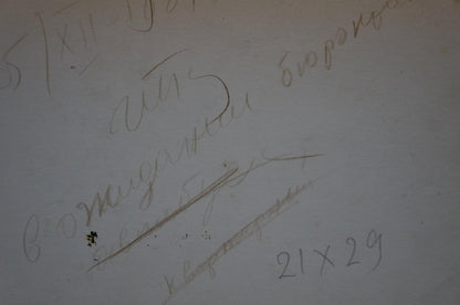 Back of oil painting family portrait by Popov Igor Alexandrovich with handwritten text