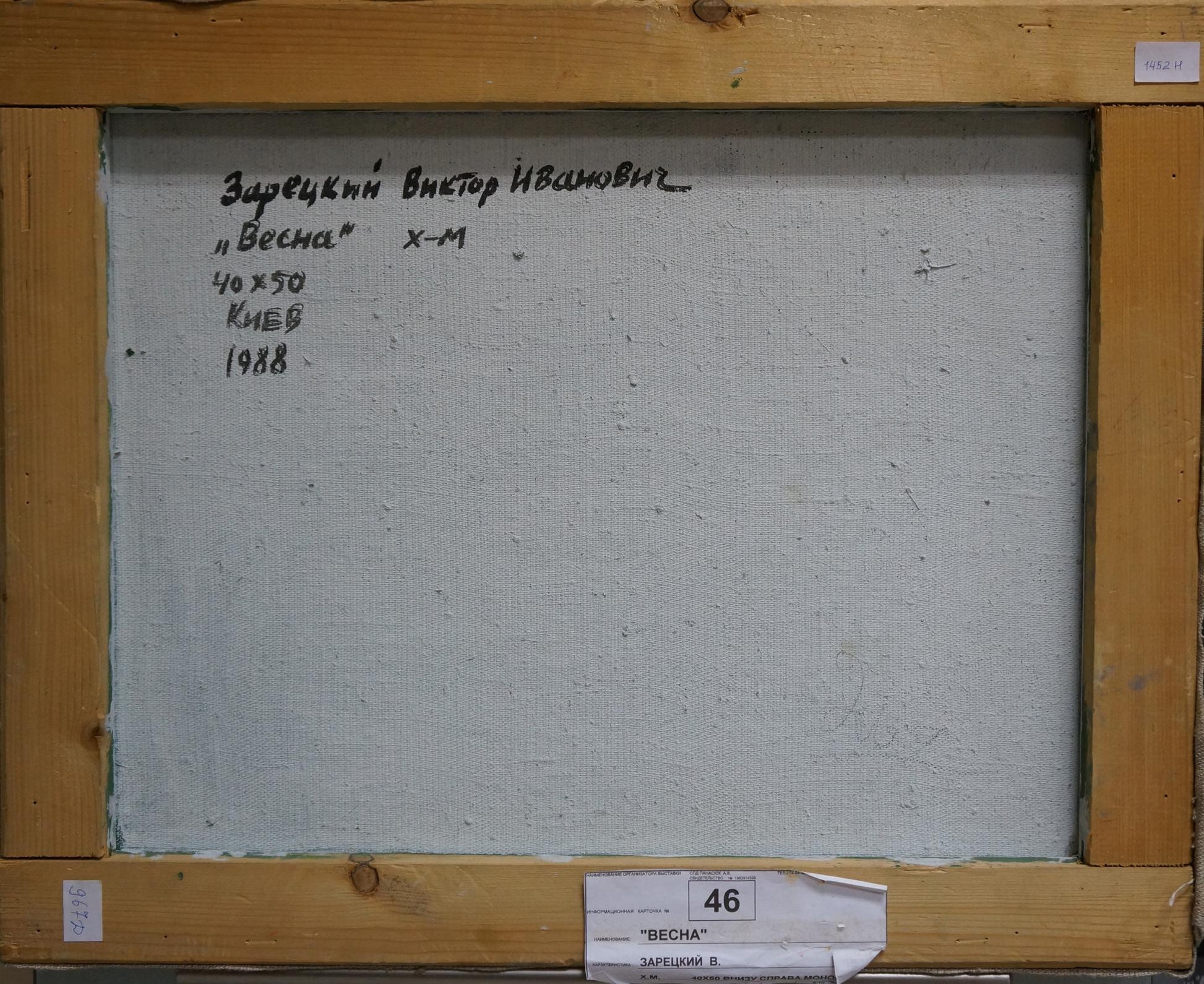 Back of wooden-framed Vesna oil painting by Viktor Ivanovich Zarevkin, 1988, 40x50 cm