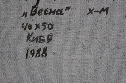 Back of Zaretsky oil painting Forest landscape: gray canvas with Весна inscription, 1988 Kyiv