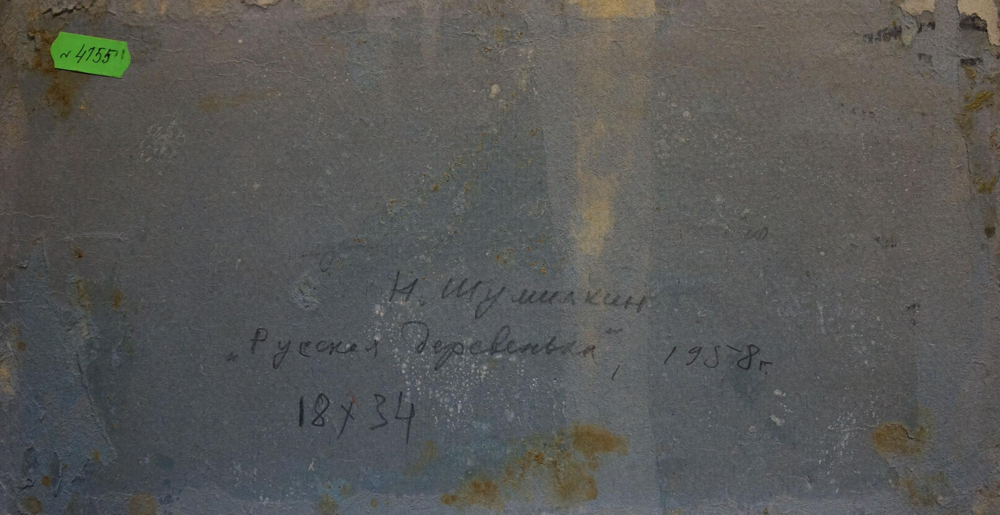 Handwritten inscription on back of Village N. Shumilkin oil painting