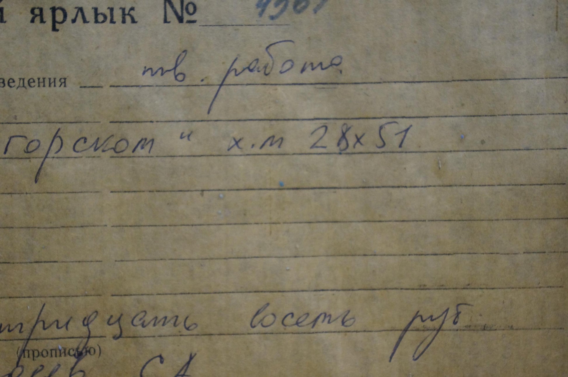 Faded notebook page with Cyrillic text in Oil painting Landscape Pozdeev Sergey