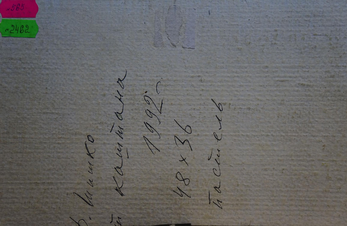 Back of Oil painting Rest on the boat by Shishko Sergei Fedorovich with Cyrillic text