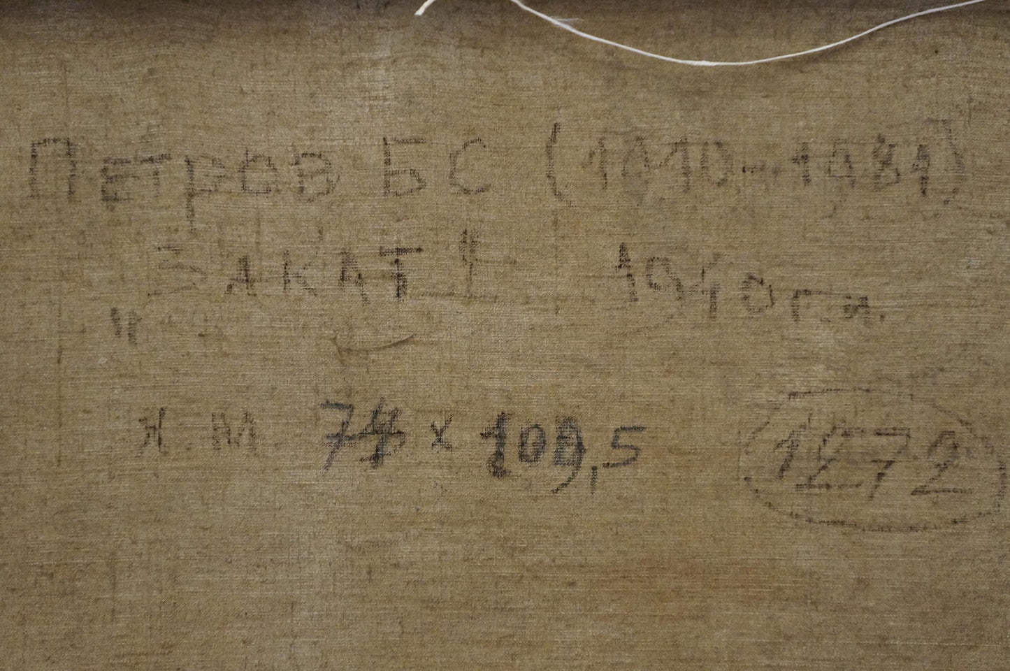 Handwritten inscription on back of Oil painting Sunset Petrov Boris Stepanovich canvas