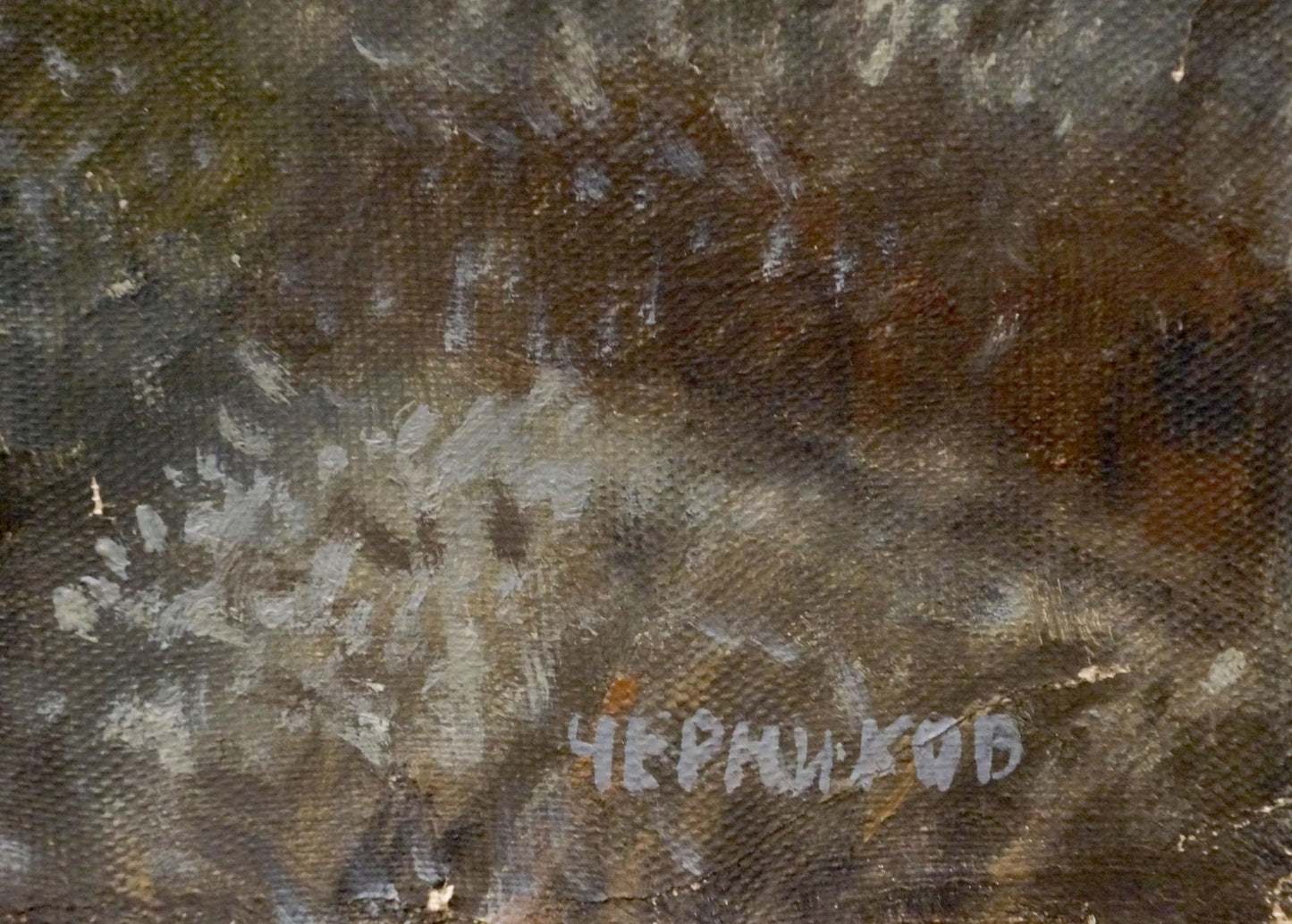 Oil painting back: Chernikov signature on textured earthy canvas by Nikolay Vladimirovich