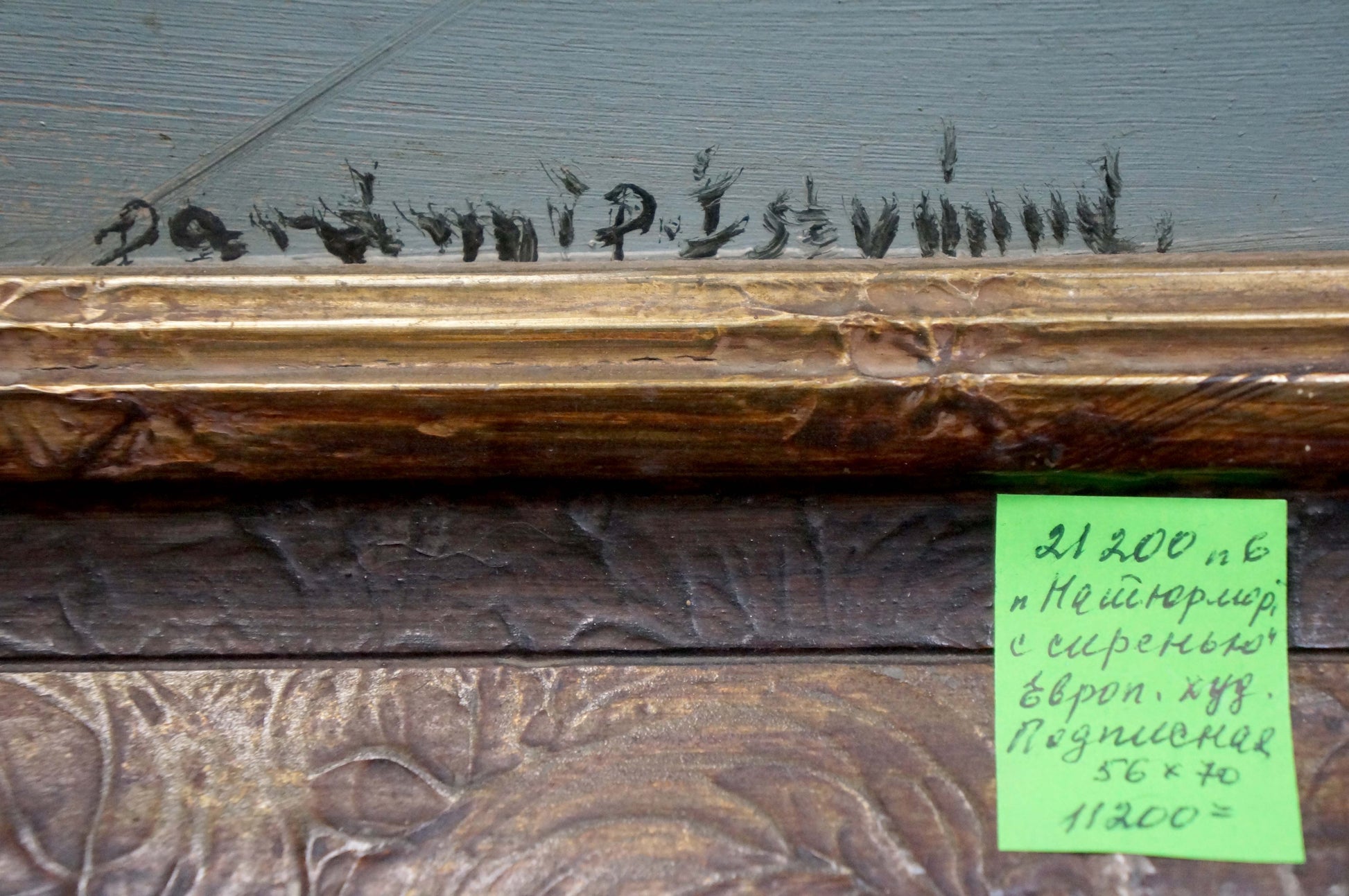 Oil painting Still life with lilacs in antique carved wooden frame