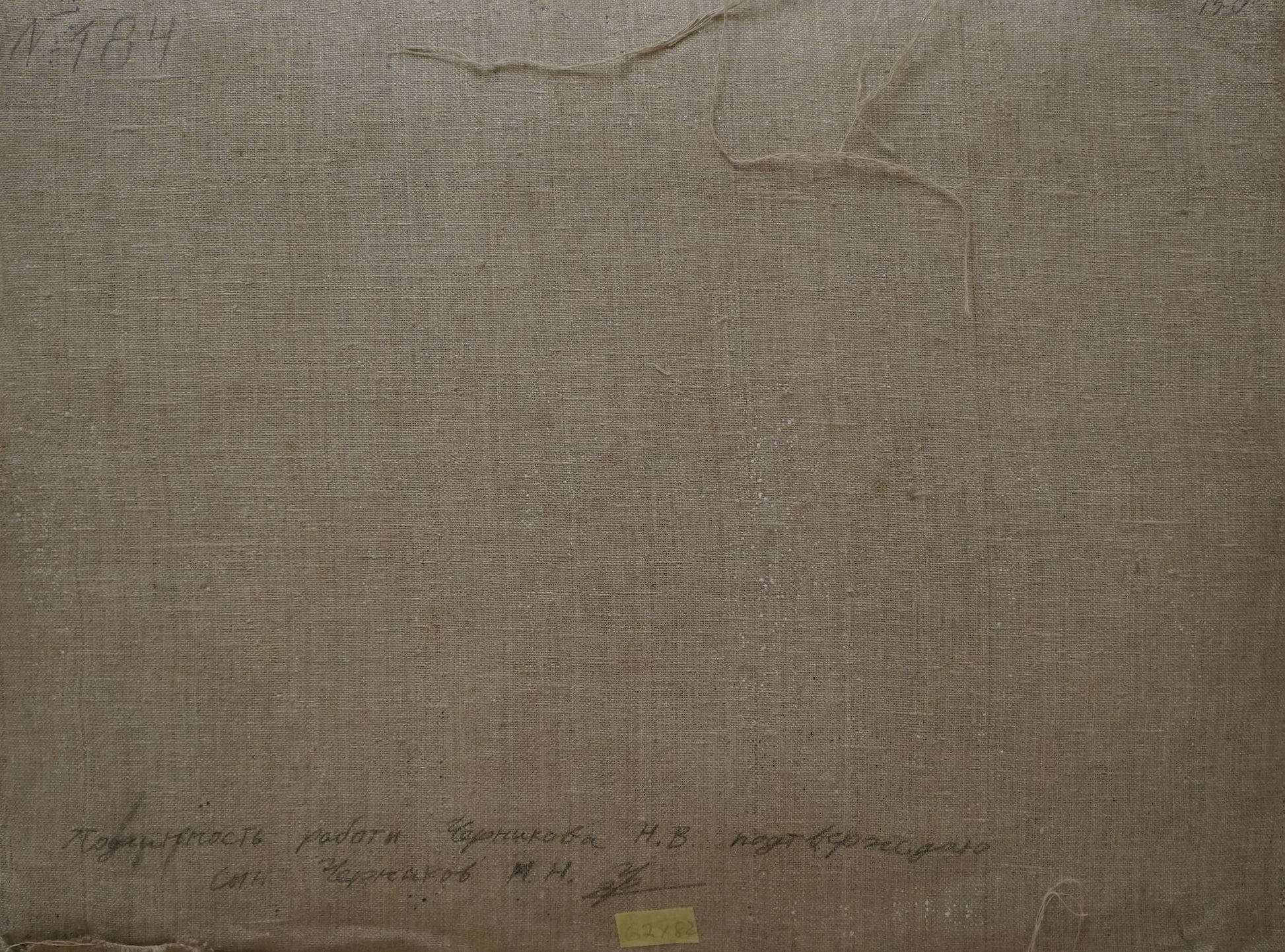 Back of oil painting Lake in the forest by Chernikov Nikolay Vladimirovich with Cyrillic inscription