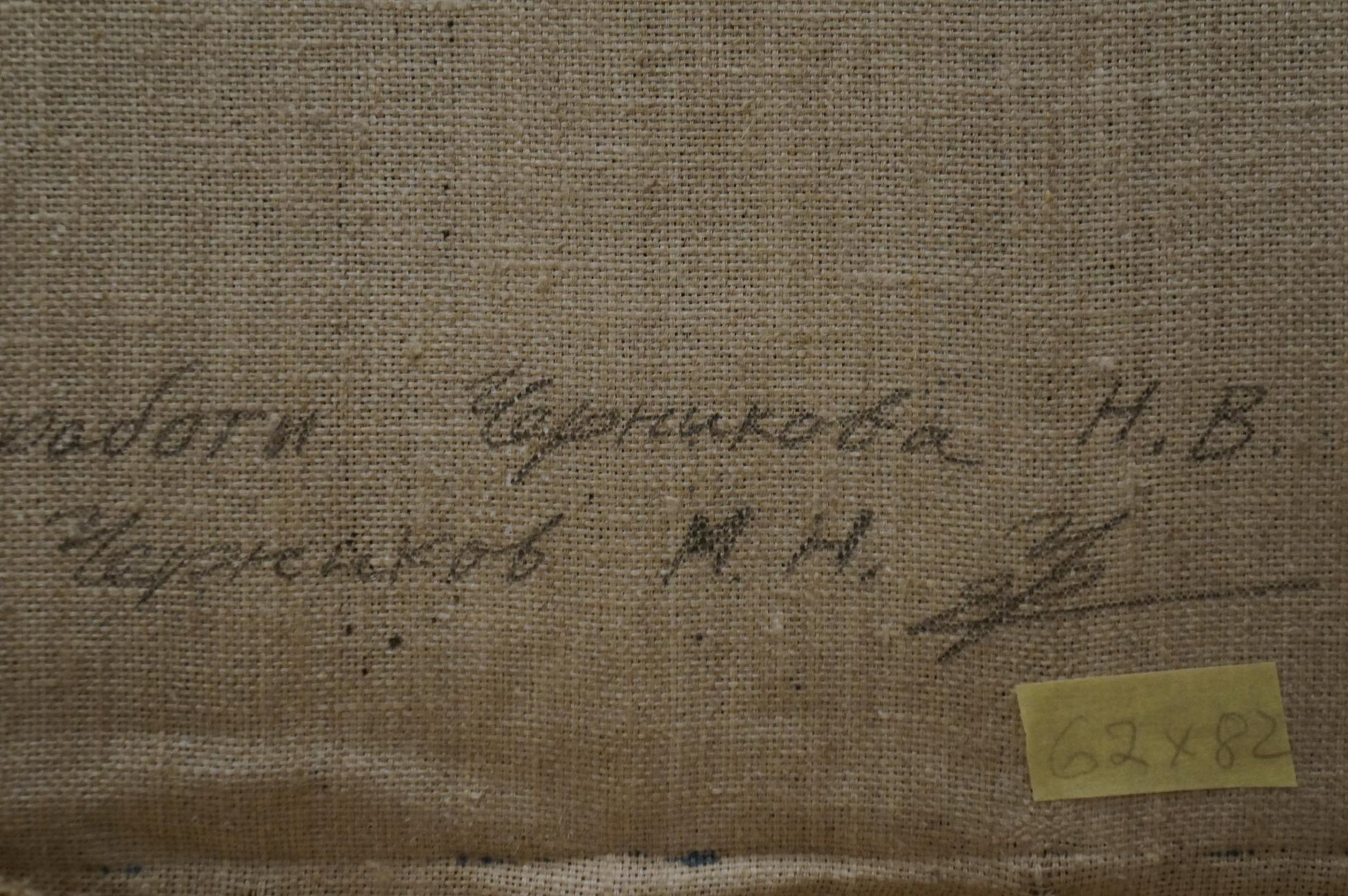 Back of oil painting Lake in the forest by Chernikov Nikolay Vladimirovich with handwritten signature on beige canvas