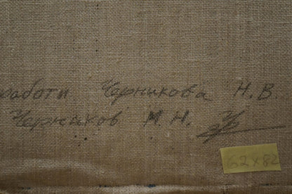 Back of oil painting Lake in the forest by Chernikov Nikolay Vladimirovich with handwritten signature on beige canvas