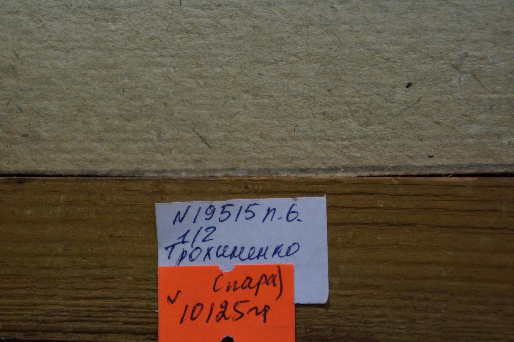 Back of Oil painting Evening landscape Karp Trohimenko with handwritten label