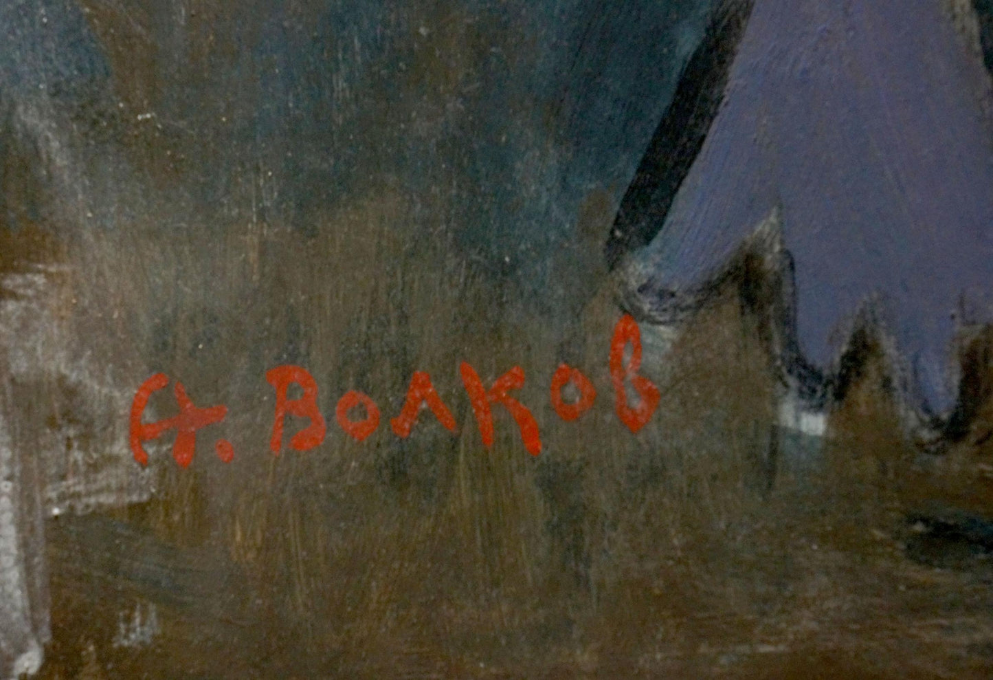 Orange-red f. signature on back of Alexander Nikolaevich Volkov painting