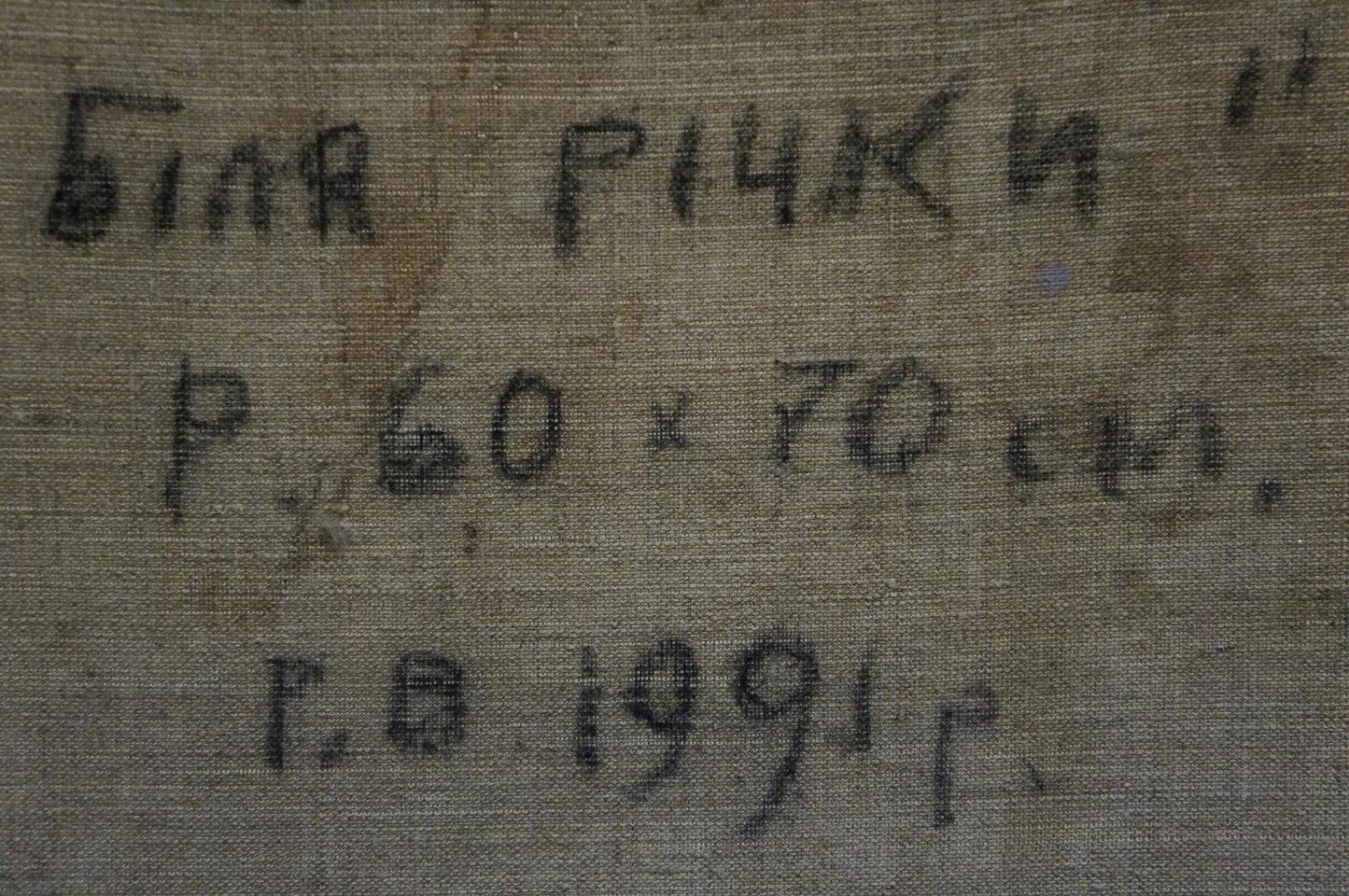 Back label of Alexander Mynka autumn landscape oil painting with Cyrillic text