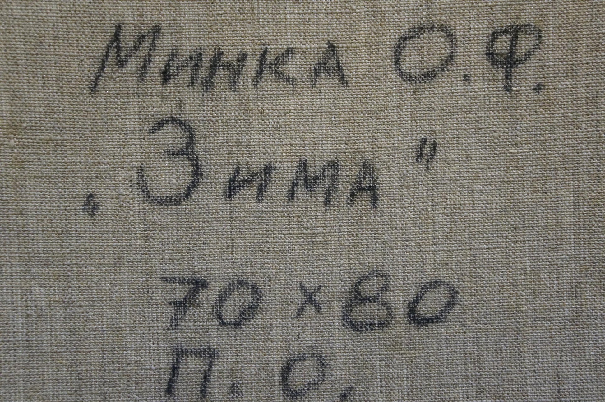 Back of Alexander Mynka winter forest oil painting on gray Cyrillic fabric