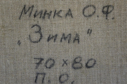 Back of Alexander Mynka winter forest oil painting on gray Cyrillic fabric