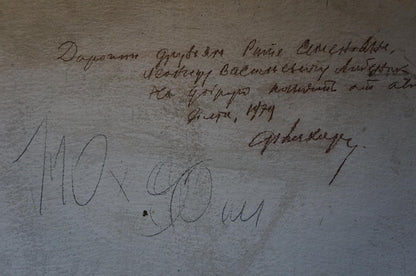Handwritten Cyrillic on gray paper back of Fedor Zakharov urban oil painting